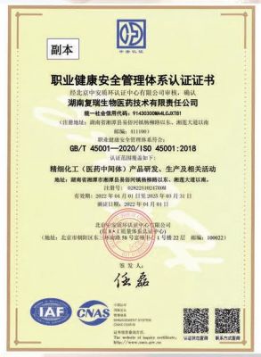 Occupational health and safety management system certification